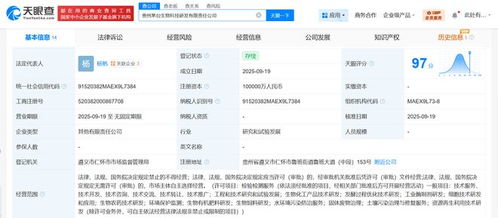 貴州茅臺成立生物科技研發(fā)公司，注冊資本10億，瞄準工程與技術(shù)研究新賽道